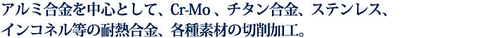 各種素材の切削加工が可能です